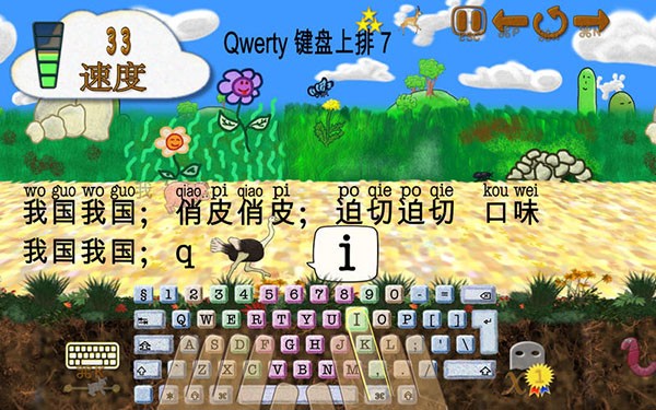 动物打字MAC截图