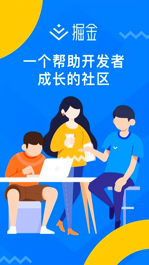 掘金电脑版截图