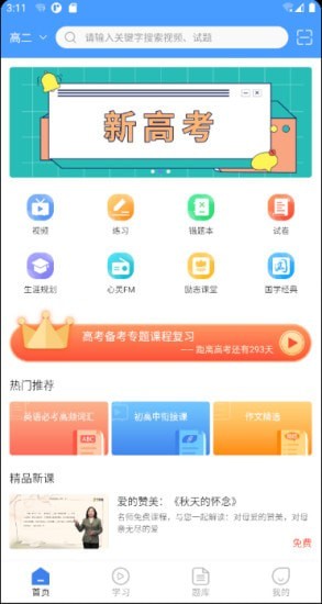 状元搭档电脑版截图