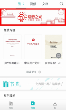 理想之光电脑版截图