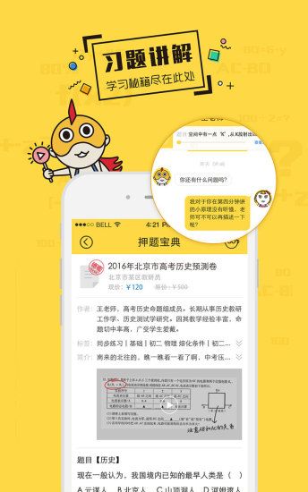 学习宝 学习宝器电脑版截图