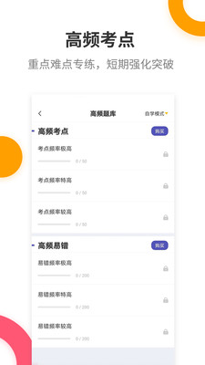 证券从业考试提分王截图