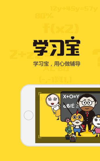 学习宝 学习宝器电脑版截图