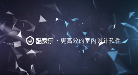 酷家乐装修设计Mac截图