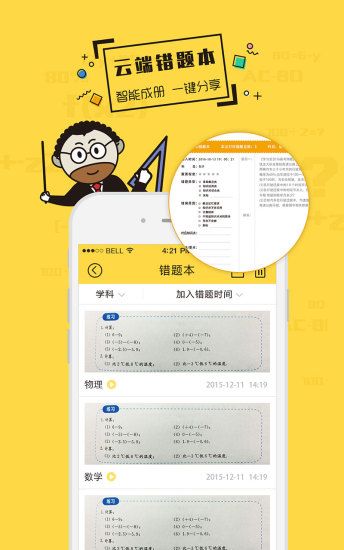 学习宝 学习宝器电脑版截图