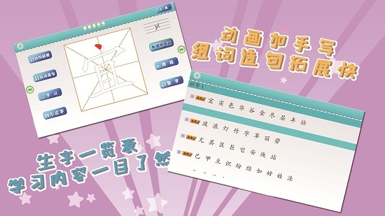 我爱写字人教2年级上电脑版截图