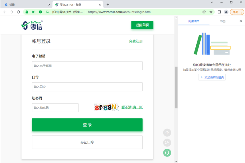 零信浏览器截图