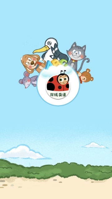 双线英语学生版电脑版截图