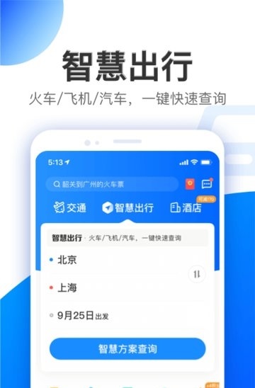 智行截图