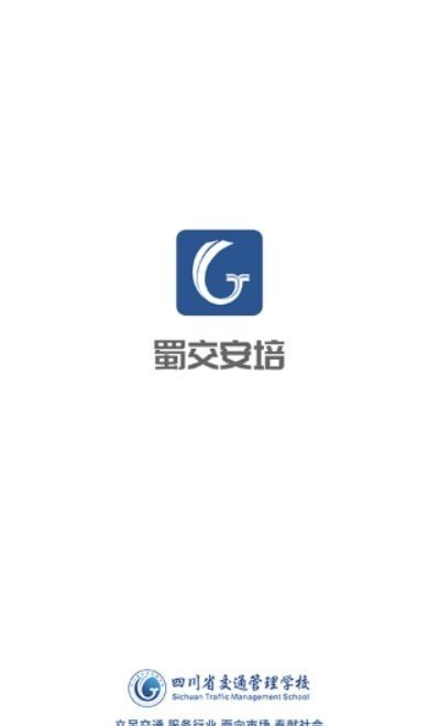 蜀交安培电脑版截图