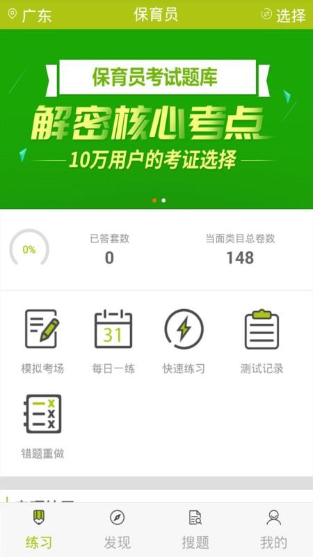 上学吧保育员电脑版 上学吧保育员电脑版截图