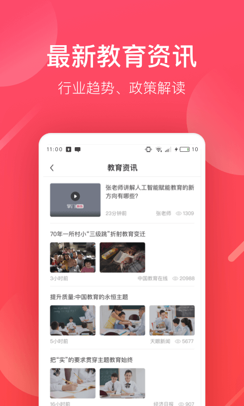 掌门一对一老师端电脑版截图