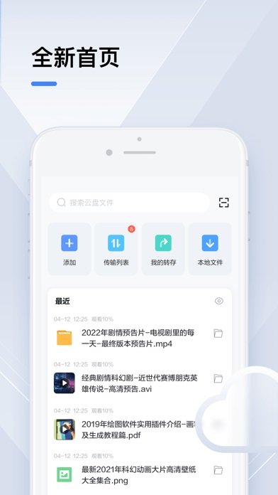 迅雷网盘截图