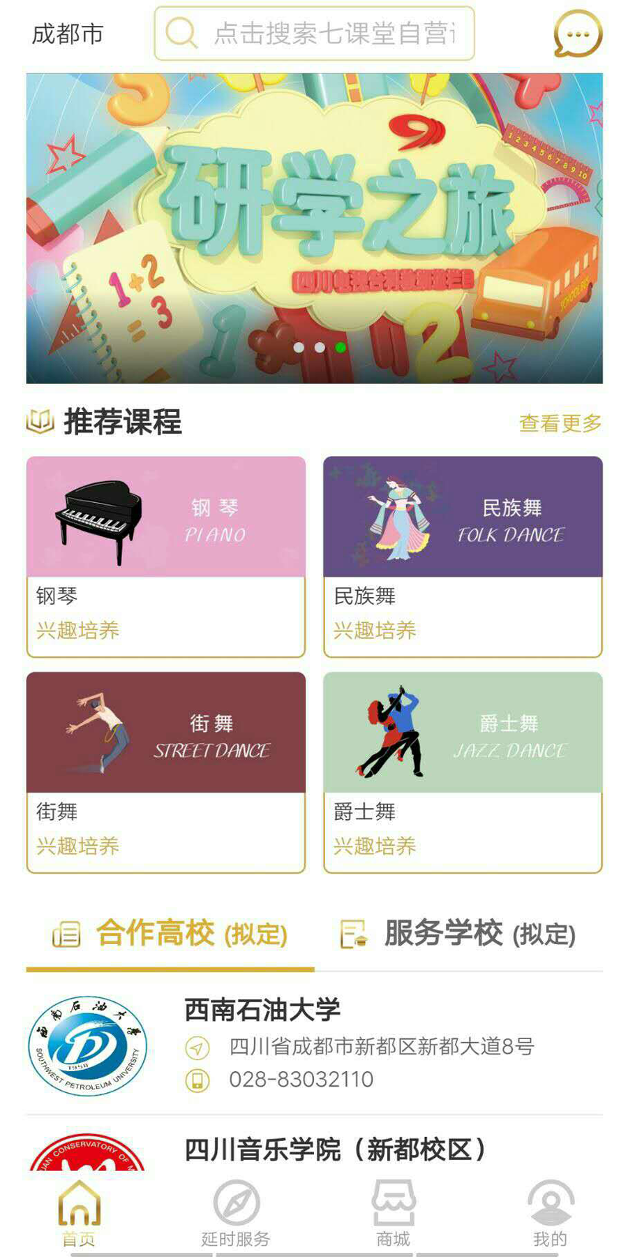 七课堂电脑版截图