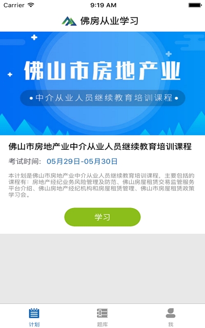 佛房从业学习电脑版截图