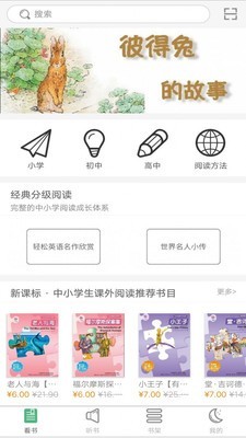 外研双语悦读电脑版截图