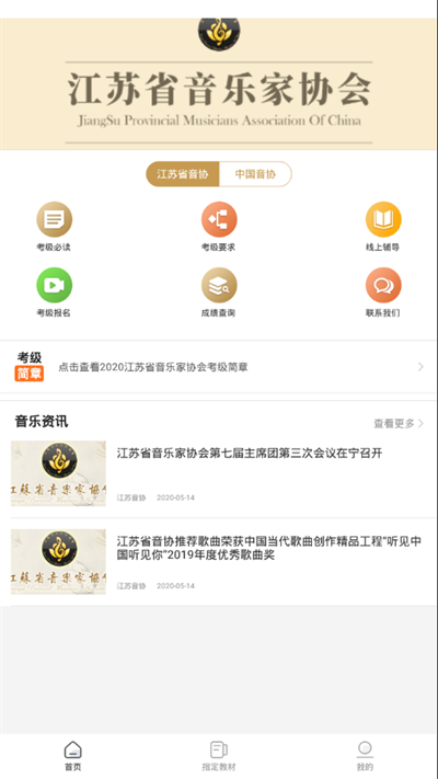 江苏音协电脑版截图