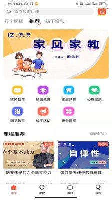 一知一做电脑版截图