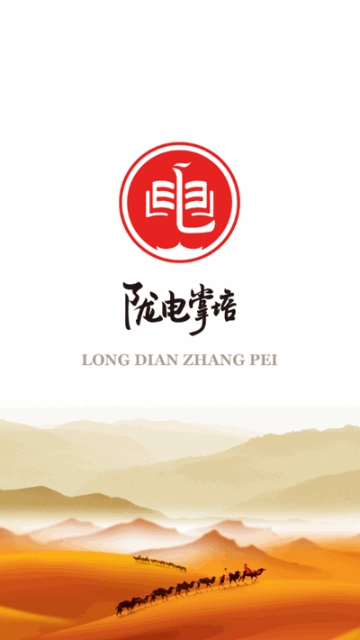 陇电掌培电脑版截图