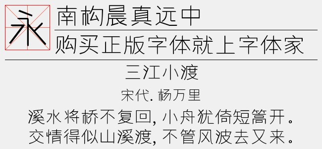 南构晨真远中截图