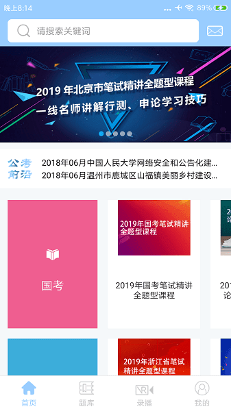 公考在线电脑版截图