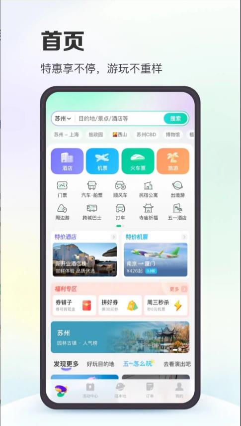 同程旅行 同程旅行截图