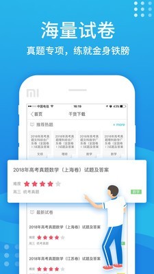 升学宝典老师版电脑版截图