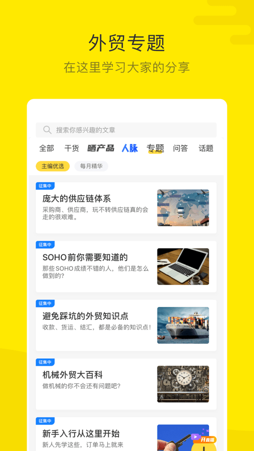 米课圈电脑版截图