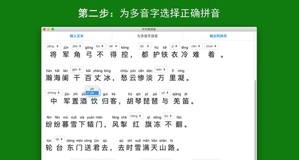 中文转拼音Mac截图