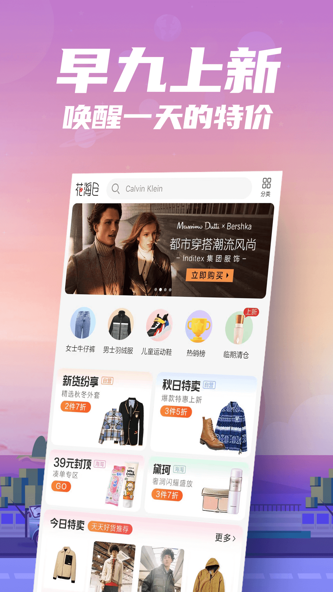 花海仓 花海仓截图