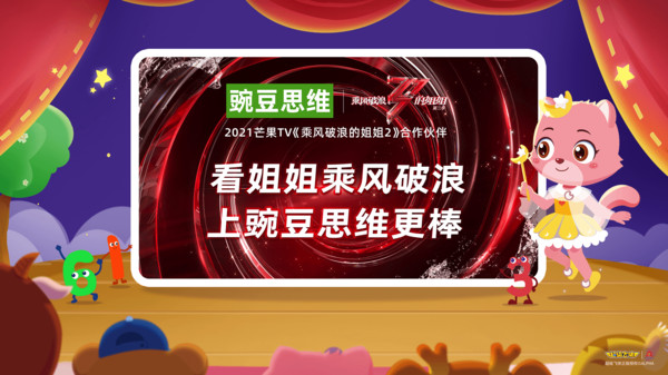 豌豆思维学生端电脑版截图