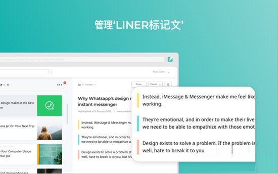 LINER MAC截图