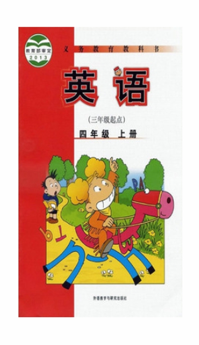 外研版英语四上电脑版截图