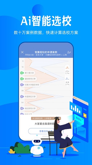 51offer留学电脑版截图