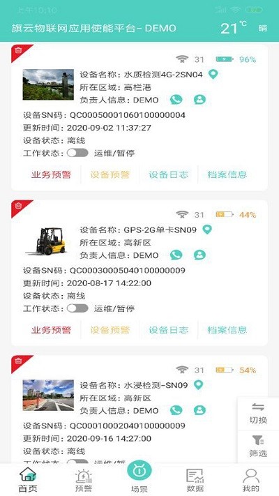 旗云智联系统截图