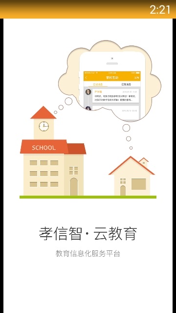 智慧南职电脑版截图