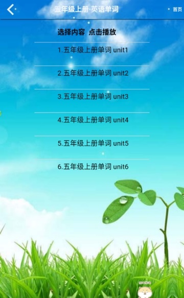 小学五年级英语上册电脑版截图