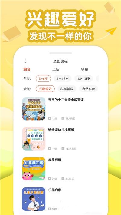 伴学少儿课堂电脑版截图