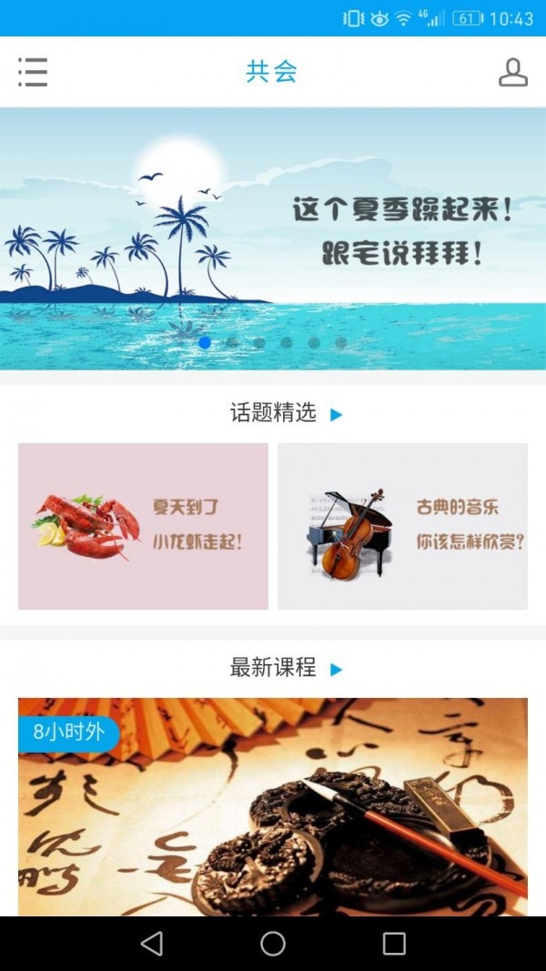共会 共会全新版本电脑版截图
