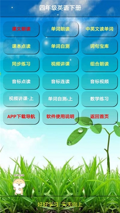 人教版小学四年级英语下册电子版电脑版 人教版小学四年级英语下册电子版电脑版截图
