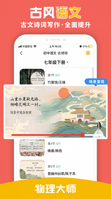 物理大师初高中版电脑版截图