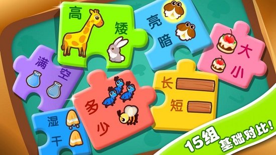 宝宝巴士宝宝学对比电脑版截图
