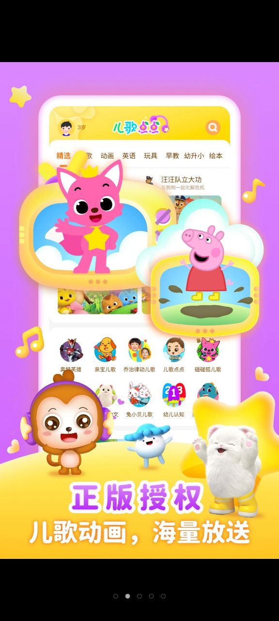 儿歌点点启蒙版电脑版截图