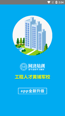同济教育电脑版截图