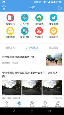 今日开州新闻截图