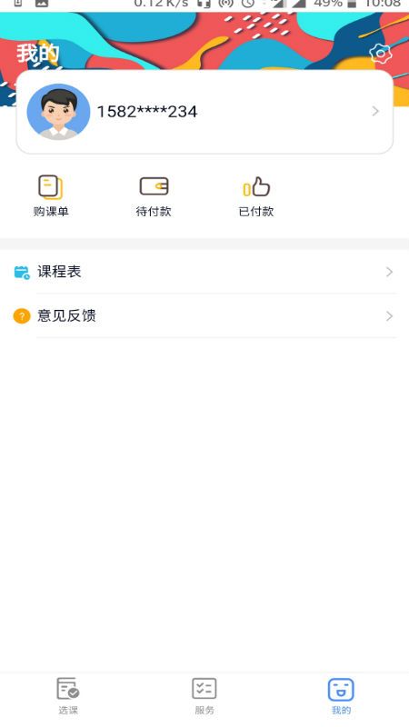 科萃教育电脑版截图