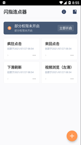 闪指连点器截图