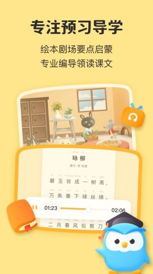 一起教小初版 一起教小初版电脑版截图