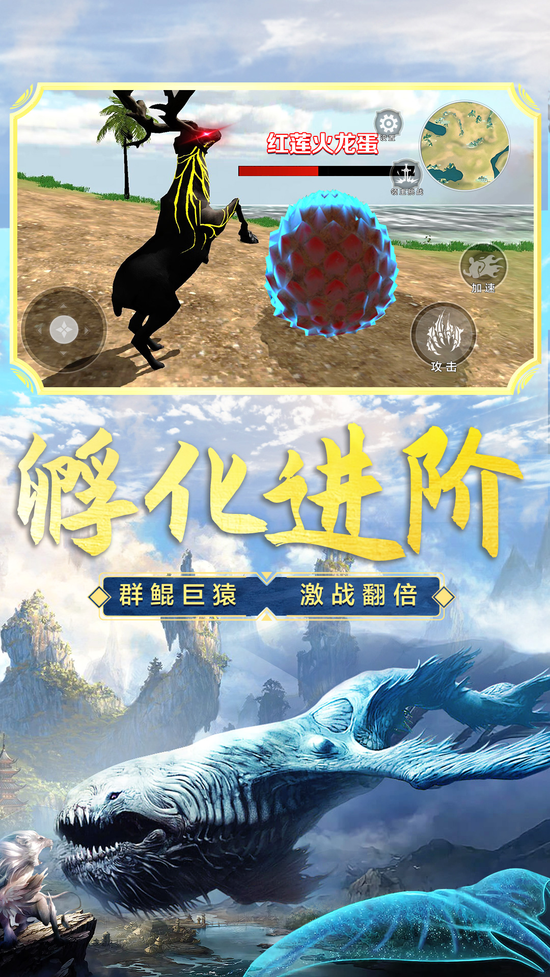 山海经吞噬进化截图
