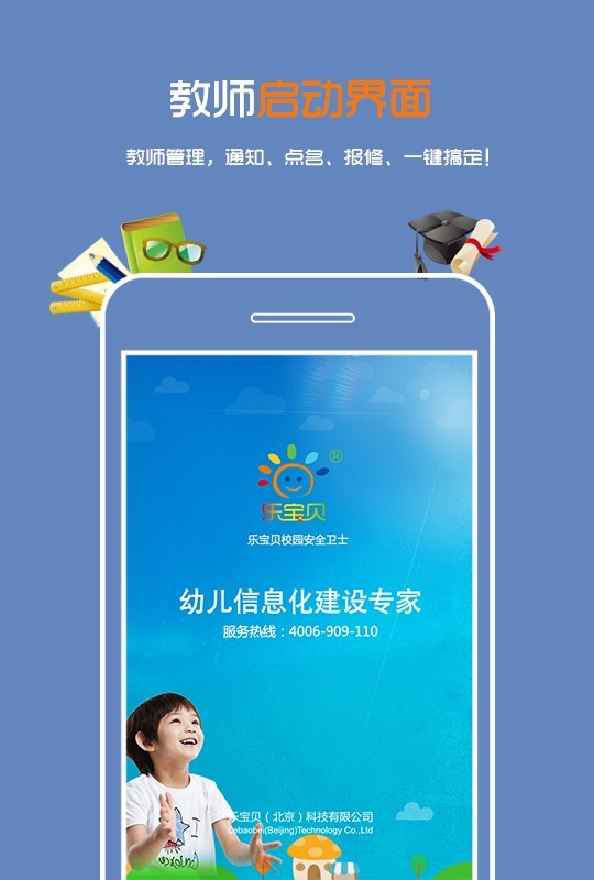 乐宝贝教师版电脑版截图